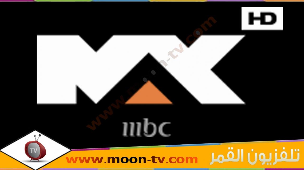 تردد قناه ام بي سي ماكس اتش دي , قنوات النايل سات , تردد MBC Max HD بعد التعديل 2024 