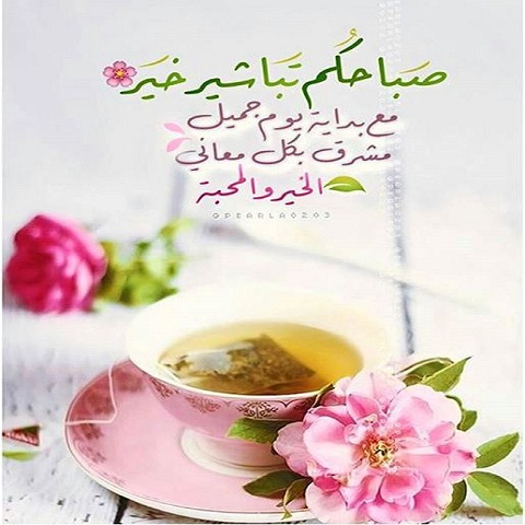 ادعيه مع صباح الخير - اجمل الادعيه الصباحيه 326966 1