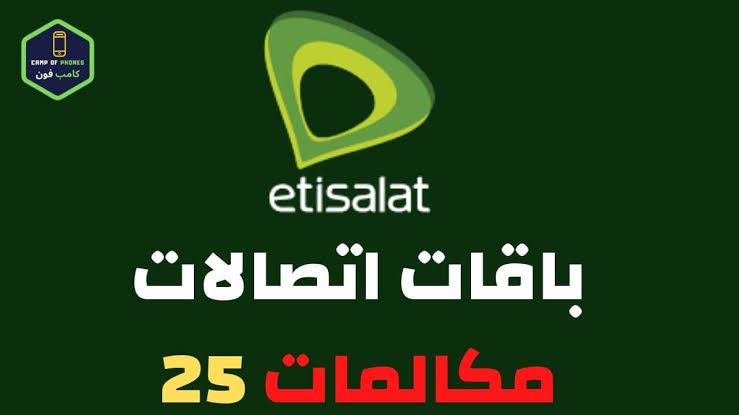 باقة اتصالات - اقوى العروض ع باقات اتصالات 327038 1