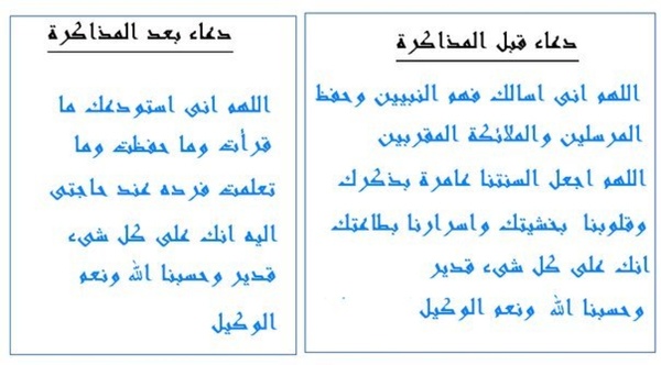 دعاء البدء بالمذاكرة , دعاء الدراسة والنجاح