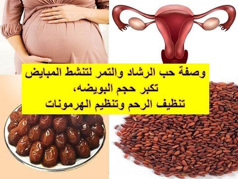 خلطه تنظف الرحم بعد الولاده او الدوره مجربتها ومن عجوز