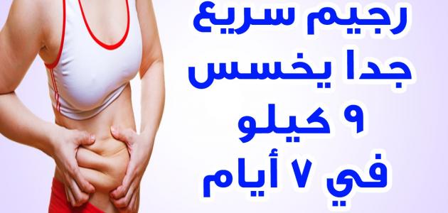 اسرع واسهل رجيم , طرق التخسيس السريعة والسهلة