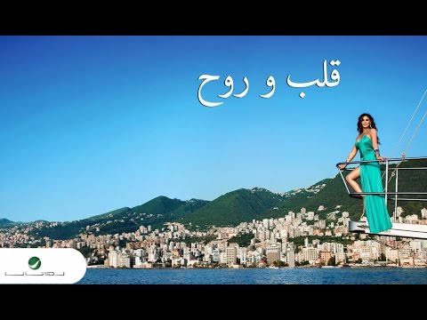 كلمات اغنية قلب وروح - من اجمل الاغانى الرومانسيه 326753 1