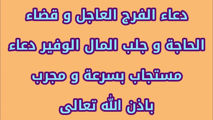 كلمه لو نقولها كل يوم وربي يستجاب الدعاء في نفس اليوم جربو وادعولي