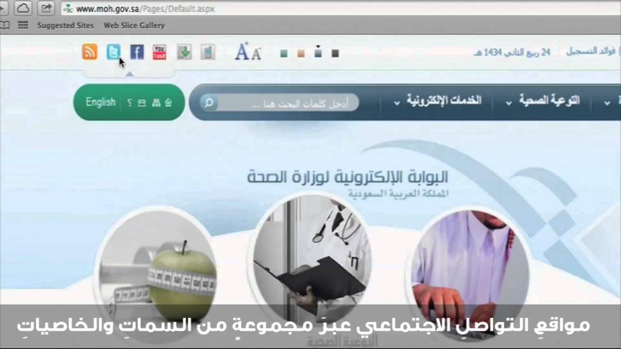 وزارة الصحة البوابة الالكترونية مسير الرواتب - خدمة مسير الرواتب الالكترونية