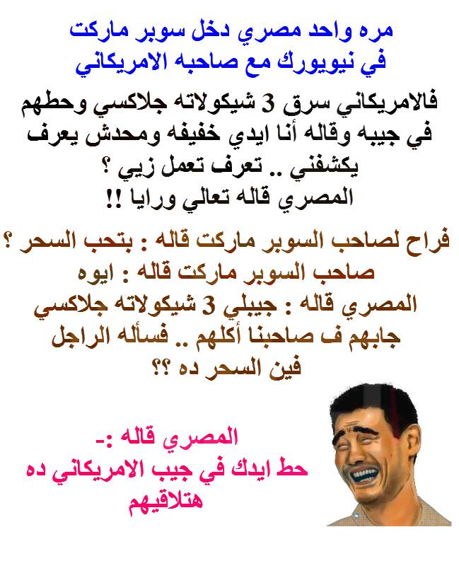 نكت رائعه جديدة - احدث نكت مصرية