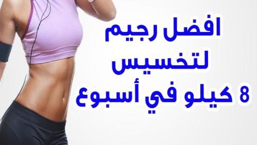 طرق لتنحيف الجسم- طريقة تنحيف كامل الجسم 323326 3