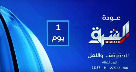 تردد قناة الشرق على النايل سات , برامج قناة الشرق الجديدة