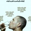 304 2 فوائد شرب الماء - اهمية الماء للصحة قصايد زكيه