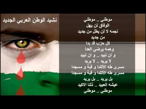 326909 1 اغنية موطني - كلمات اغنيه موطنى قصايد زكيه