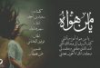 327043 1 اغنية يا من هواه كلمات - اجمل ماغنى الفنان محمد عبد الرحمن قصايد زكيه