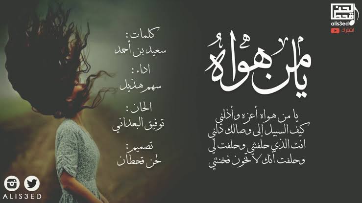 327043 اغنية يا من هواه كلمات - اجمل ماغنى الفنان محمد عبد الرحمن قصايد زكيه